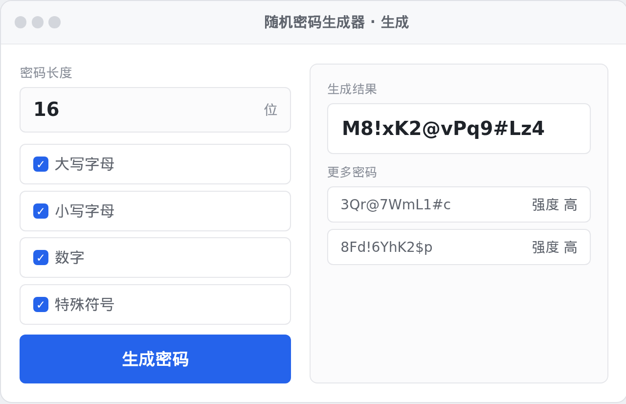 随机密码生成器 Windows 桌面版界面